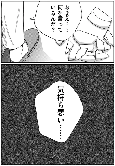 気持ち悪い…
