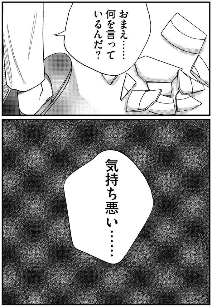 気持ち悪い…