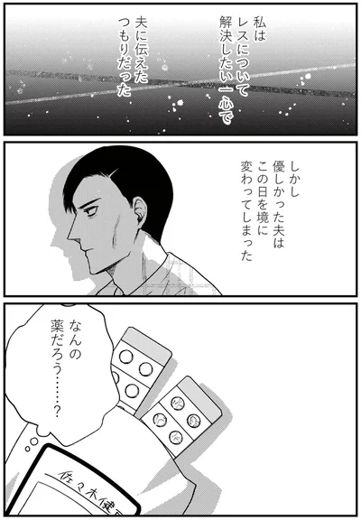 優しかった夫はこの日を境に変わってしまった