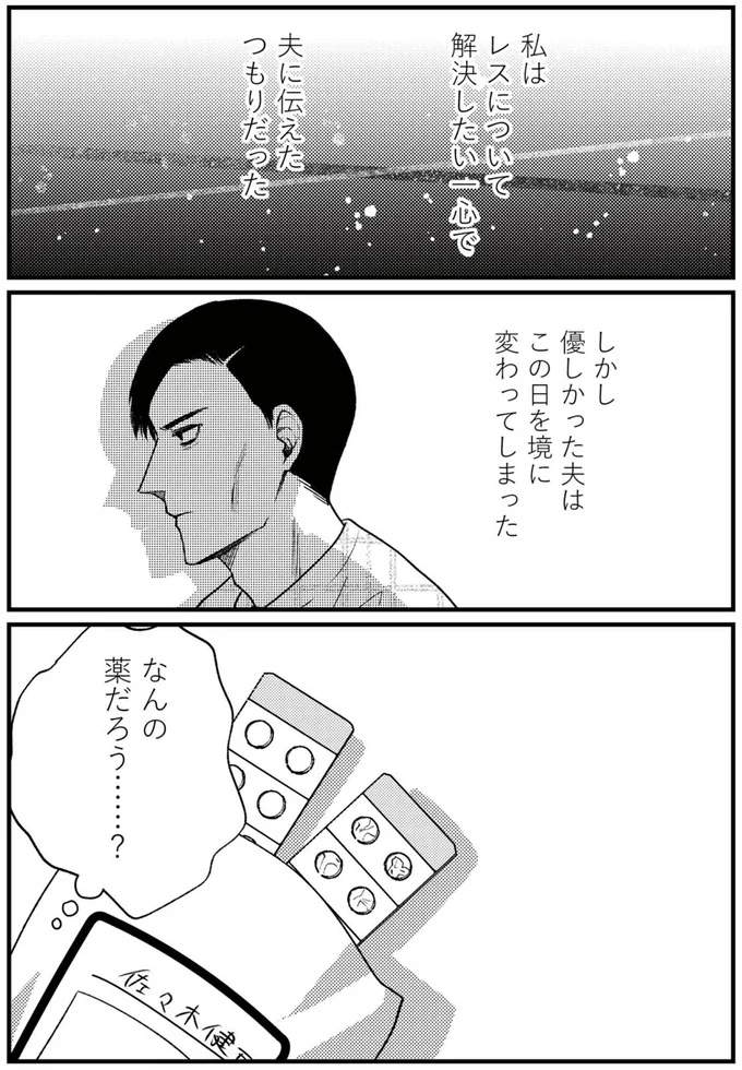 優しかった夫はこの日を境に変わってしまった