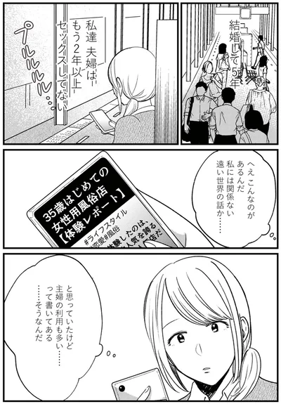 『死ぬまでデキないってことですか？ レスられ妻の復讐』より