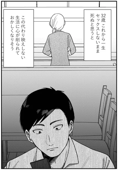 『死ぬまでデキないってことですか？ レスられ妻の復讐』より