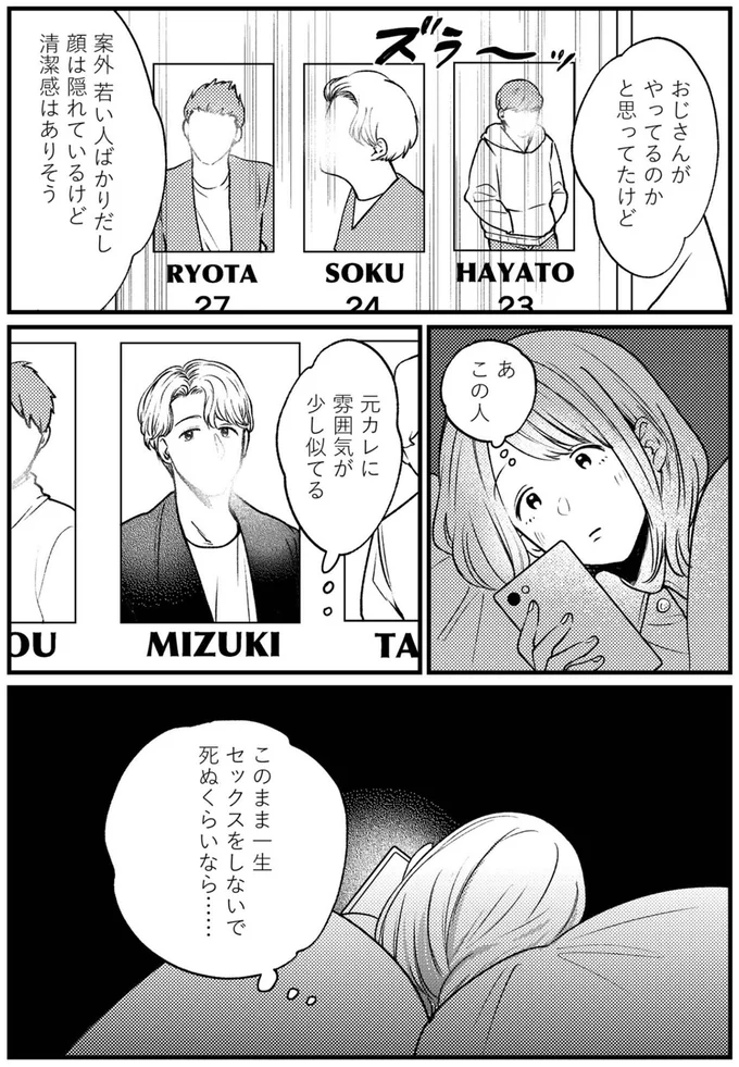 『死ぬまでデキないってことですか？ レスられ妻の復讐』より