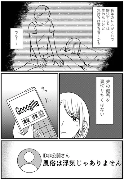『死ぬまでデキないってことですか？ レスられ妻の復讐』より