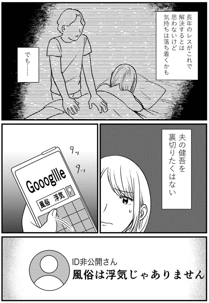 『死ぬまでデキないってことですか？ レスられ妻の復讐』より