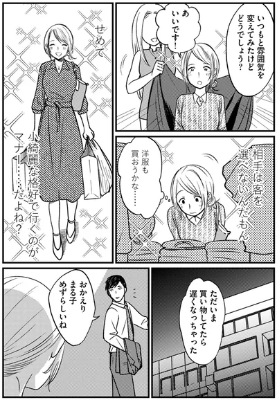 『死ぬまでデキないってことですか？ レスられ妻の復讐』より