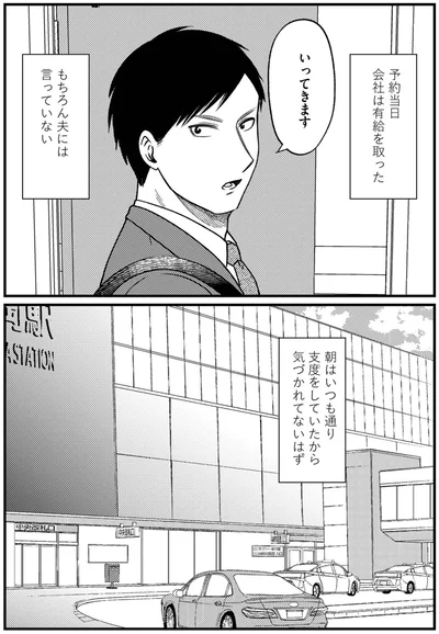 『死ぬまでデキないってことですか？ レスられ妻の復讐』より