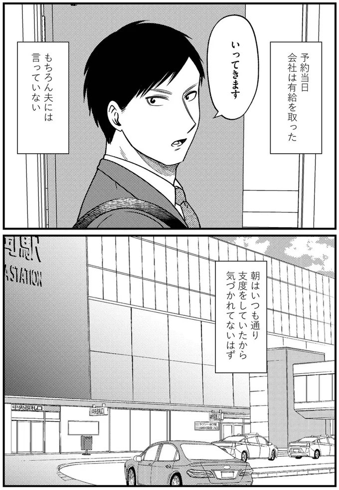 『死ぬまでデキないってことですか？ レスられ妻の復讐』より