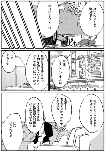 『死ぬまでデキないってことですか？ レスられ妻の復讐』より