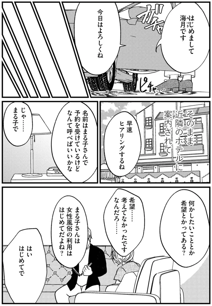 『死ぬまでデキないってことですか？ レスられ妻の復讐』より
