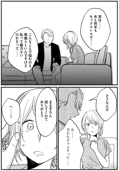 『死ぬまでデキないってことですか？ レスられ妻の復讐』より