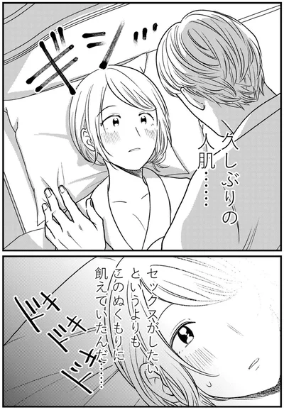 『死ぬまでデキないってことですか？ レスられ妻の復讐』より