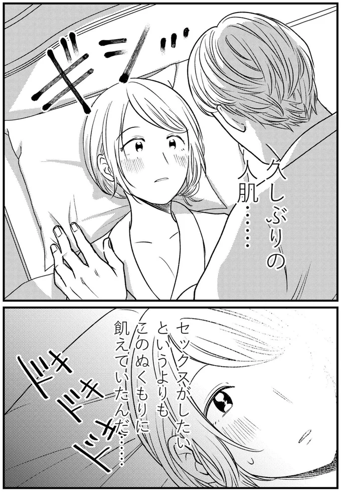 『死ぬまでデキないってことですか？ レスられ妻の復讐』より
