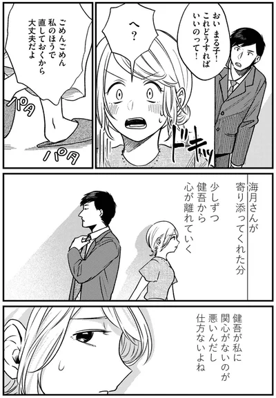 『死ぬまでデキないってことですか？ レスられ妻の復讐』より