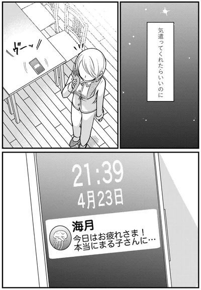 『死ぬまでデキないってことですか？ レスられ妻の復讐』より