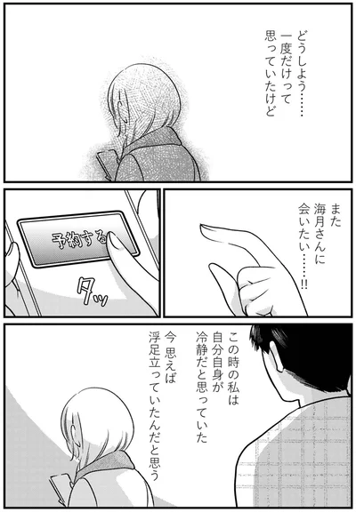 『死ぬまでデキないってことですか？ レスられ妻の復讐』より
