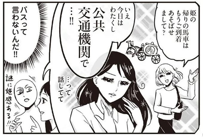 謎の姫感