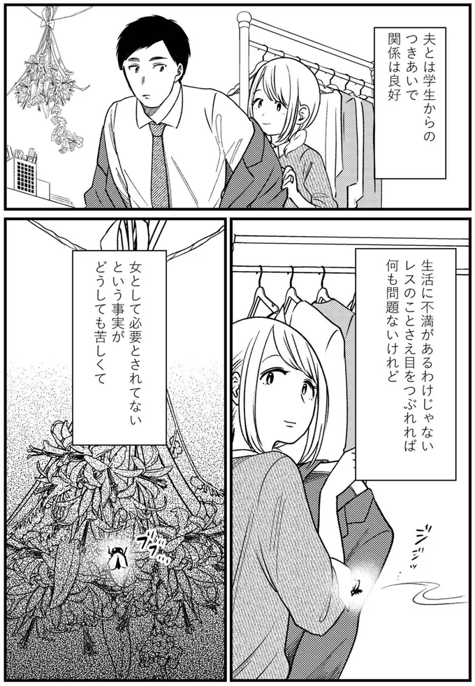 生活に不満があるわけじゃない