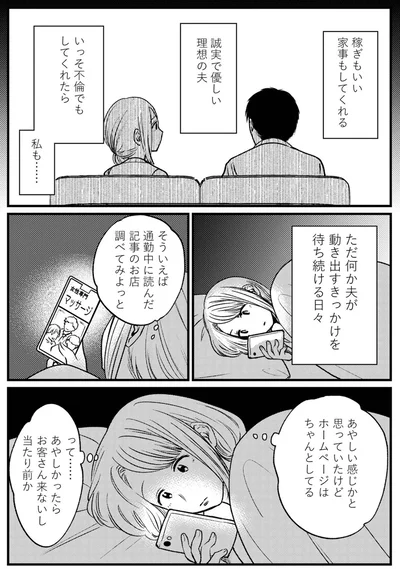 いっそ不倫でもしてくれたら
