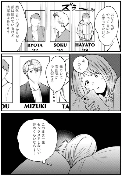 元カレに雰囲気が少し似てる