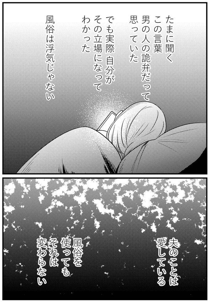 夫のことは愛している