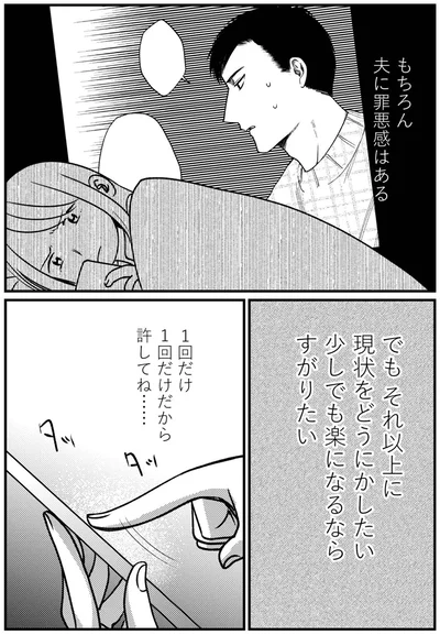 1回だけ　1回だけだから許してね…