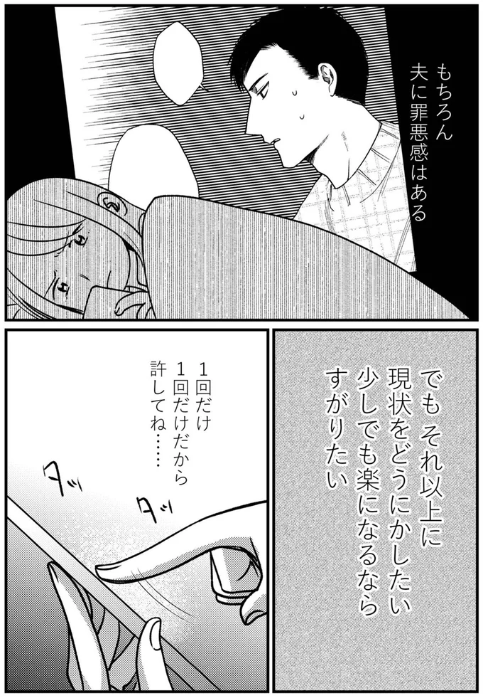 1回だけ　1回だけだから許してね…