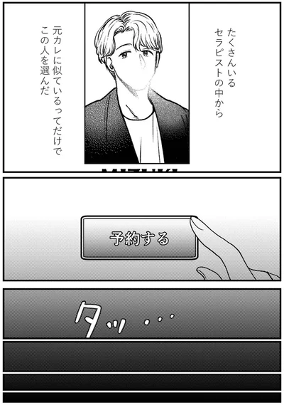元カレに似ているってだけでこの人を選んだ