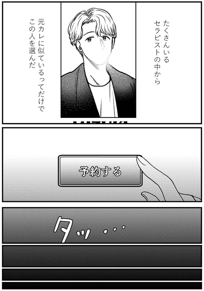 元カレに似ているってだけでこの人を選んだ