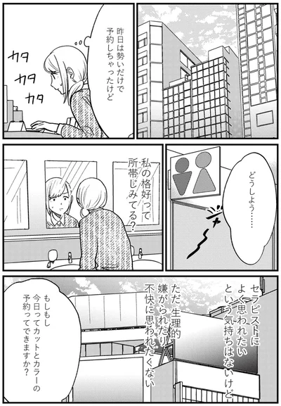 昨日は勢いだけで予約しちゃったけど