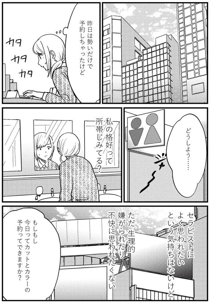 昨日は勢いだけで予約しちゃったけど