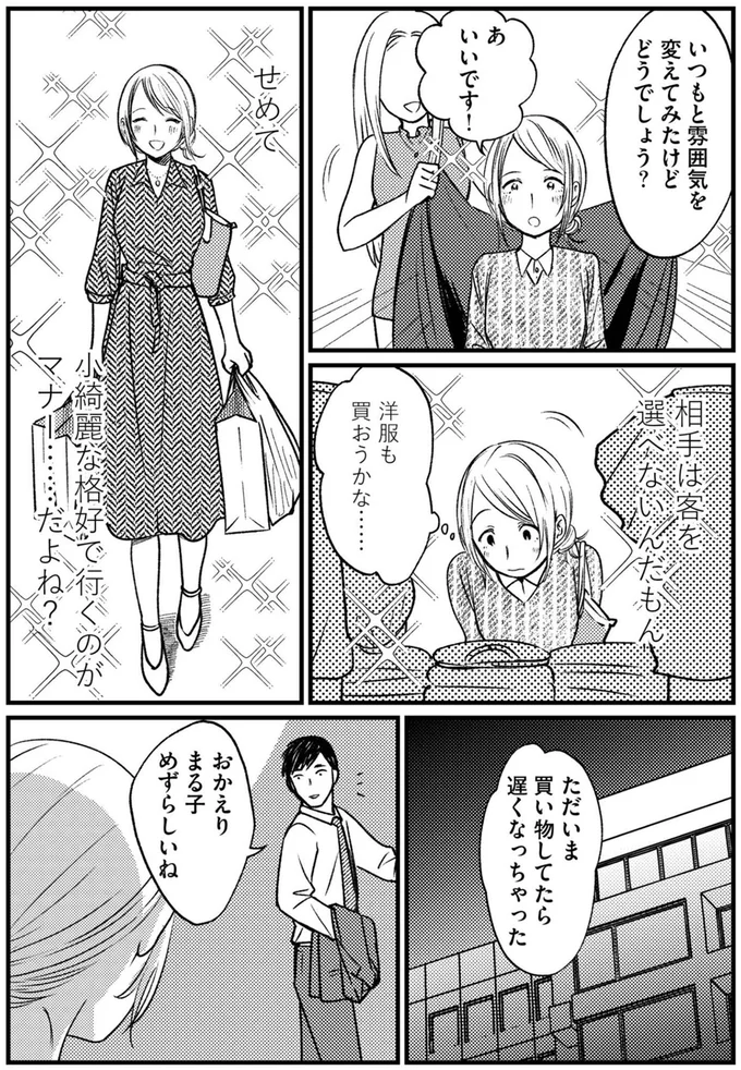 相手は客を選べないんだもん
