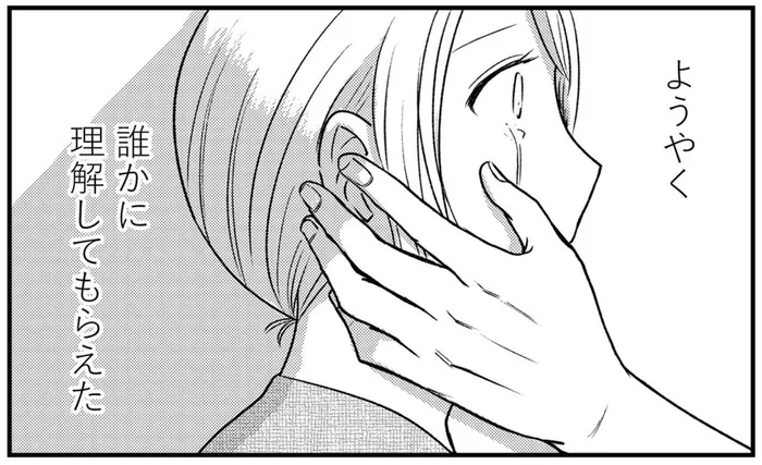 「ずっとつらかったんだよね？」赤裸々な女性の告白。初めて受け止めてくれたのは…／死ぬまでデキないってことですか？（4）
