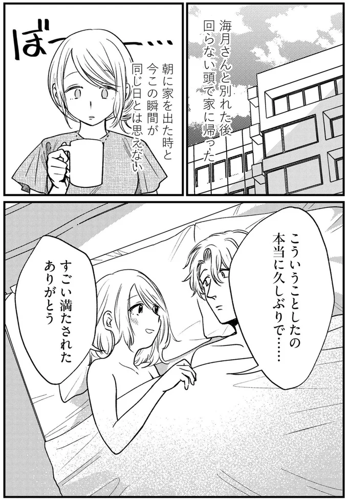 すごい満たされた　ありがとう