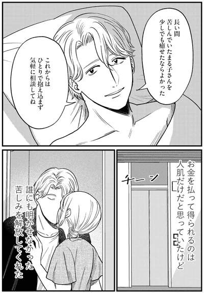 誰にも明かせなかった苦しみを開放してくれた