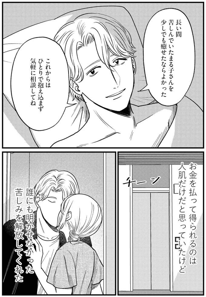 誰にも明かせなかった苦しみを開放してくれた
