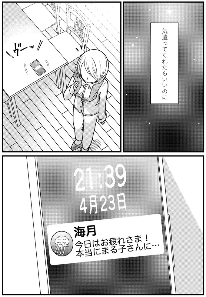 気遣ってくれたらいいのに