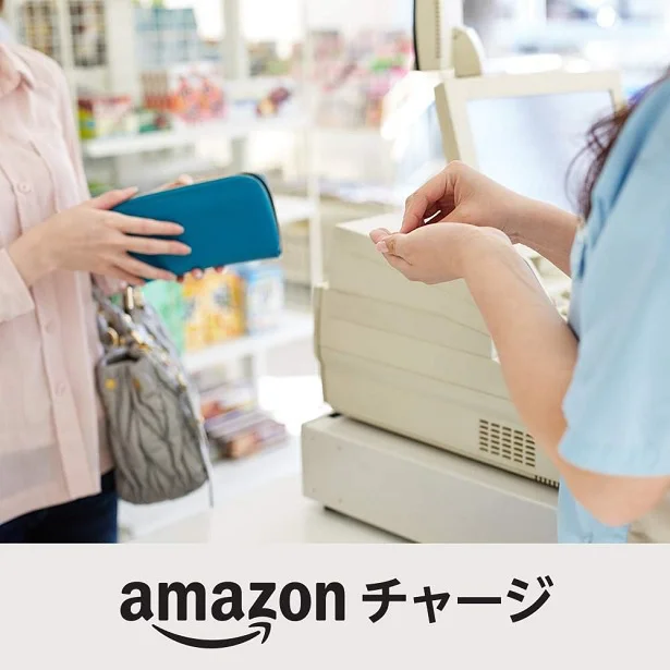 Amazonチャージ