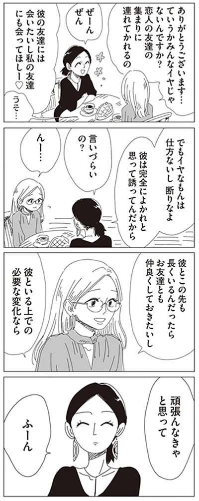 『20時過ぎの報告会2』より
