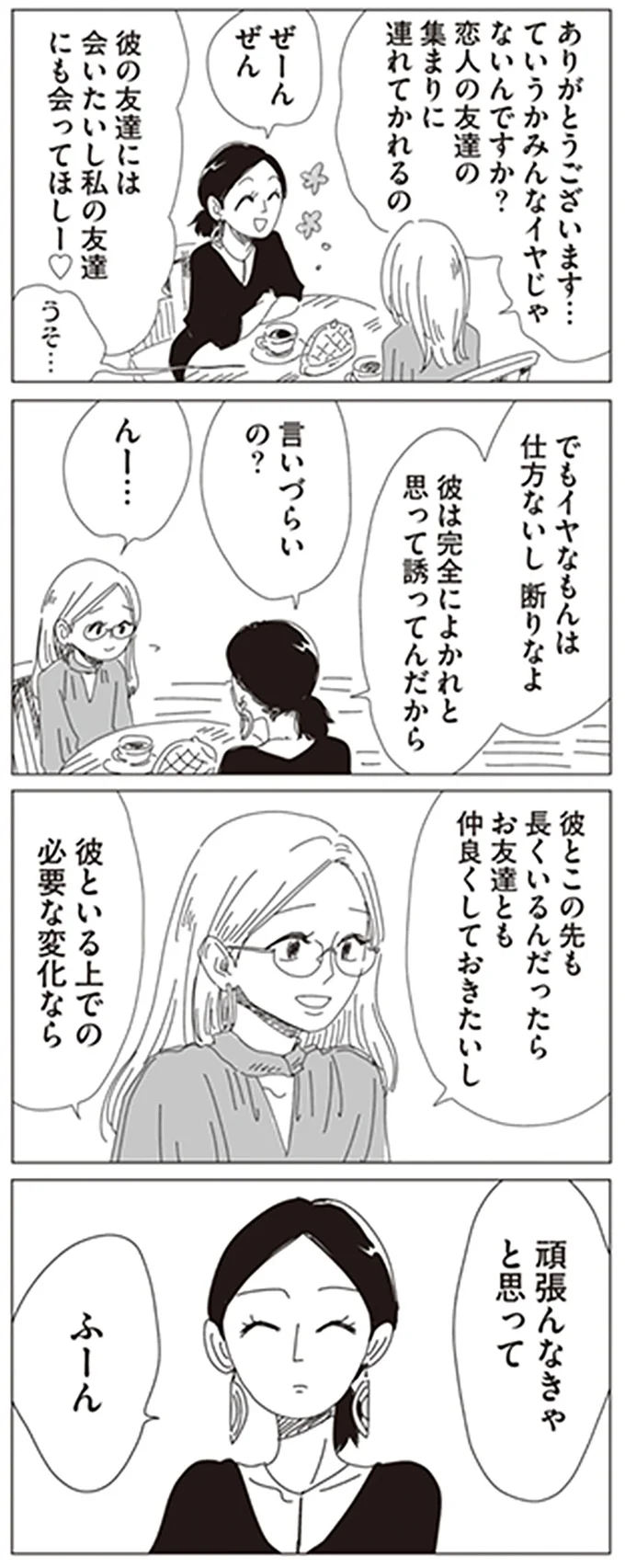 『20時過ぎの報告会2』より