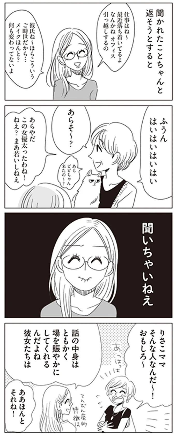聞いちゃいねえ