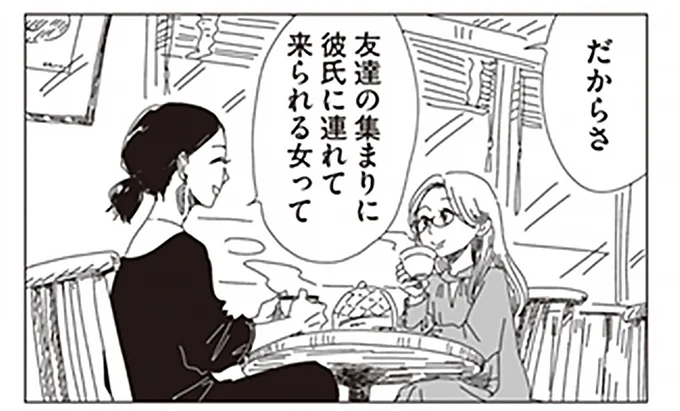 彼氏に連れて来られる女って