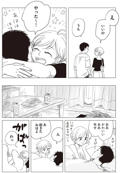 やった～！