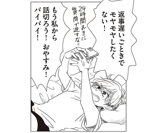 返信遅いごときでモヤモヤしたくない!