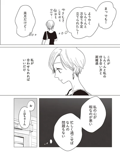 忙しく過ごせばなんの問題もない