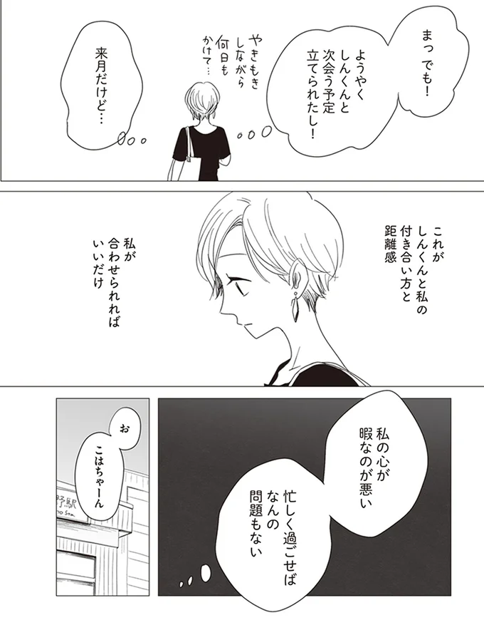 忙しく過ごせばなんの問題もない