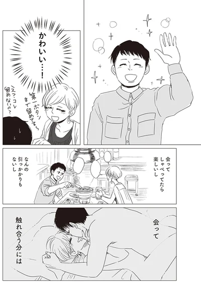 会ってしゃべったら楽しいし