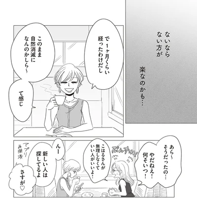 無理しなくていい人がいいよ！