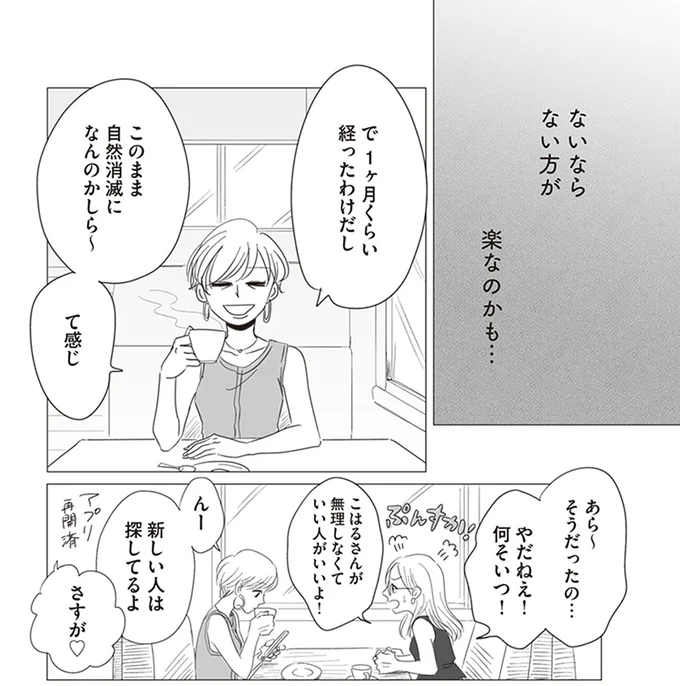 無理しなくていい人がいいよ！