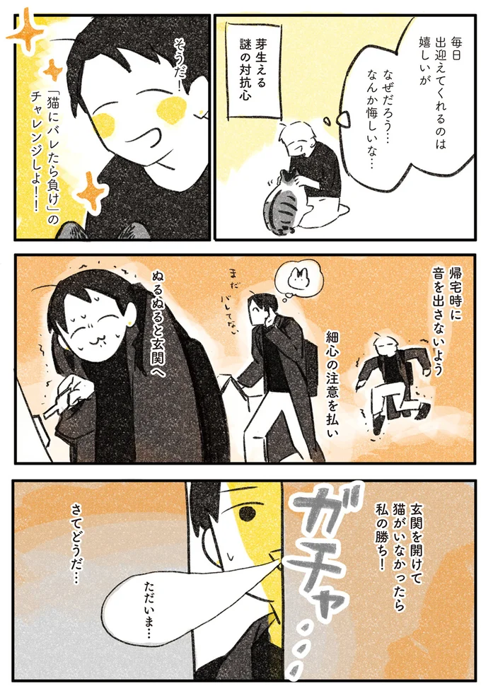 出迎えてくれるのは嬉しいが、なんか悔しいな